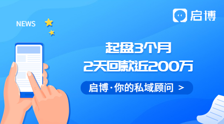 起盤3個月，新品招商發(fā)布會2天回款近200萬